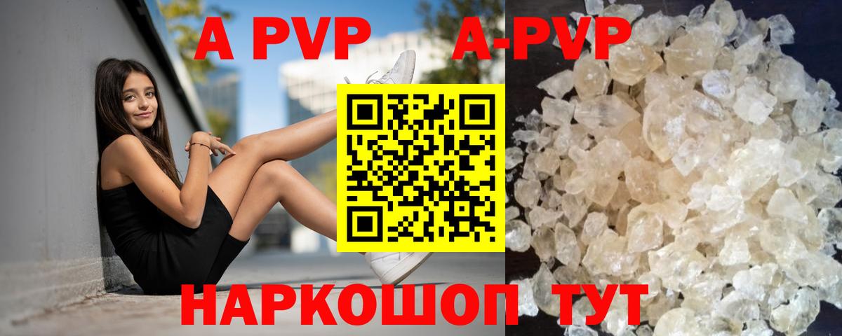 A PVP кристаллы Усолье-Сибирское