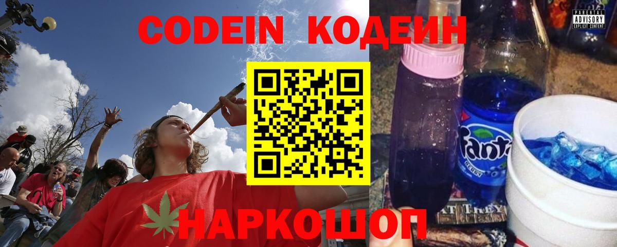 Кодеиновый сироп Lean Purple Drank Усолье-Сибирское